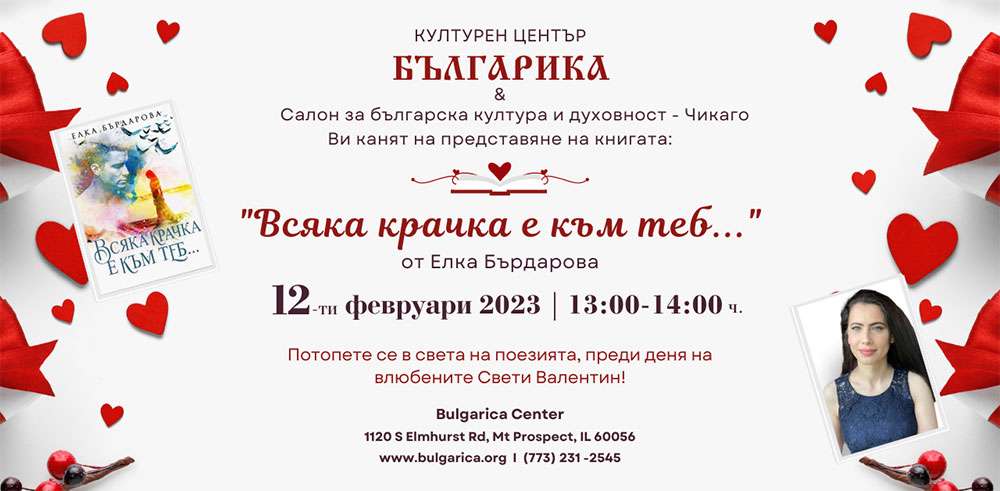 Представяне на Новата Книга на Елка Бърдарова - Всяка крачка е към теб