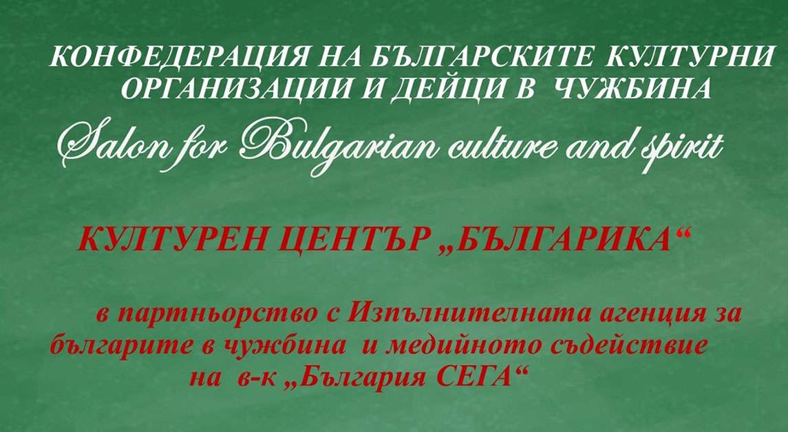 Festival of Bulgarian Culture in Chicago - 2024 - Bulgarica