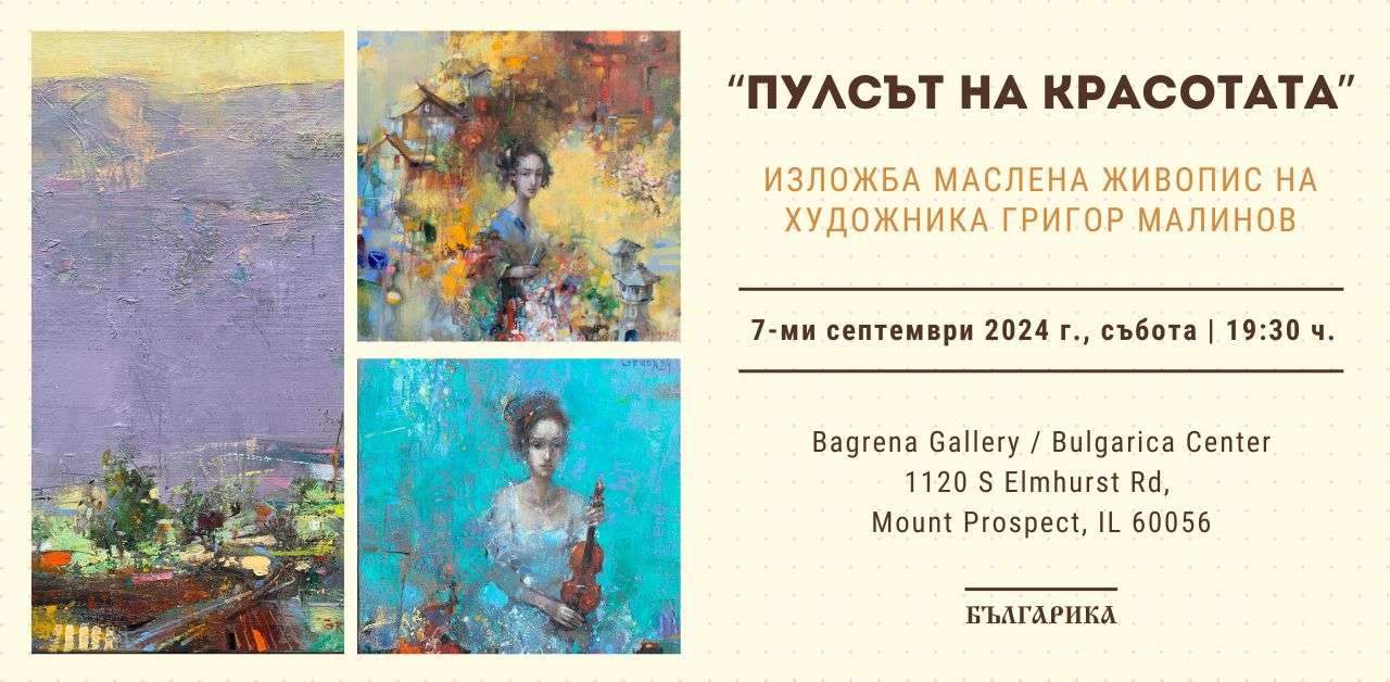 "The Pulse of Beauty" - oil painting exhibition by artist Grigor Malinov