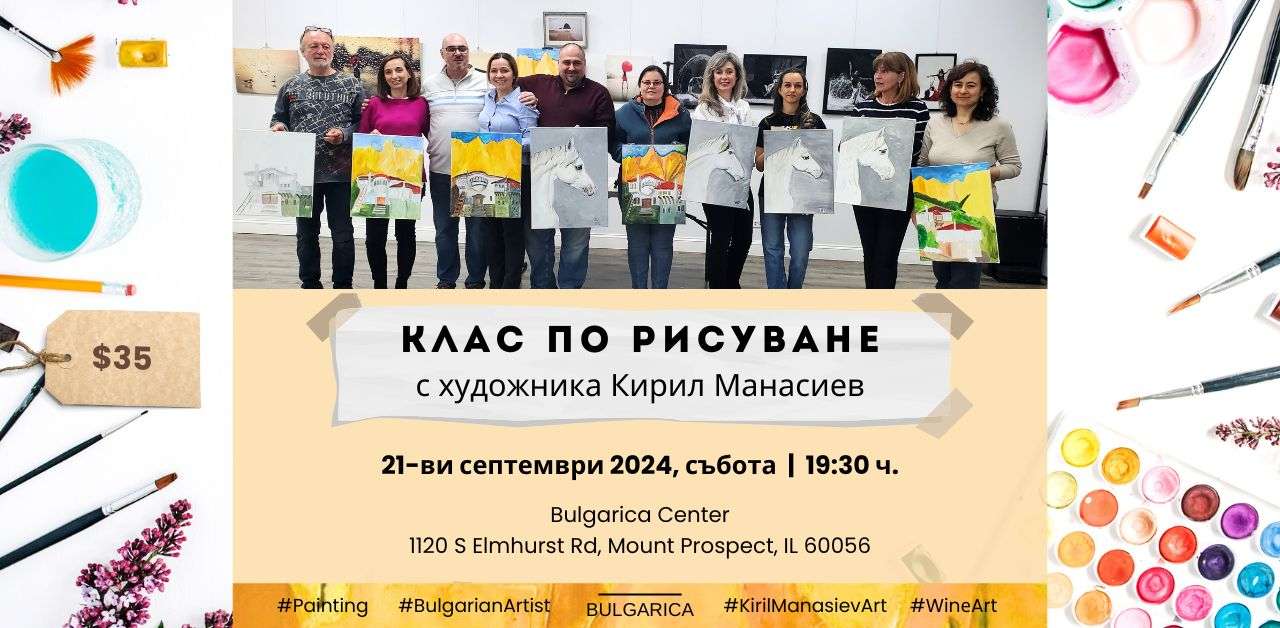 Painting class with the artist Kiril Manasiev - Bulgarica