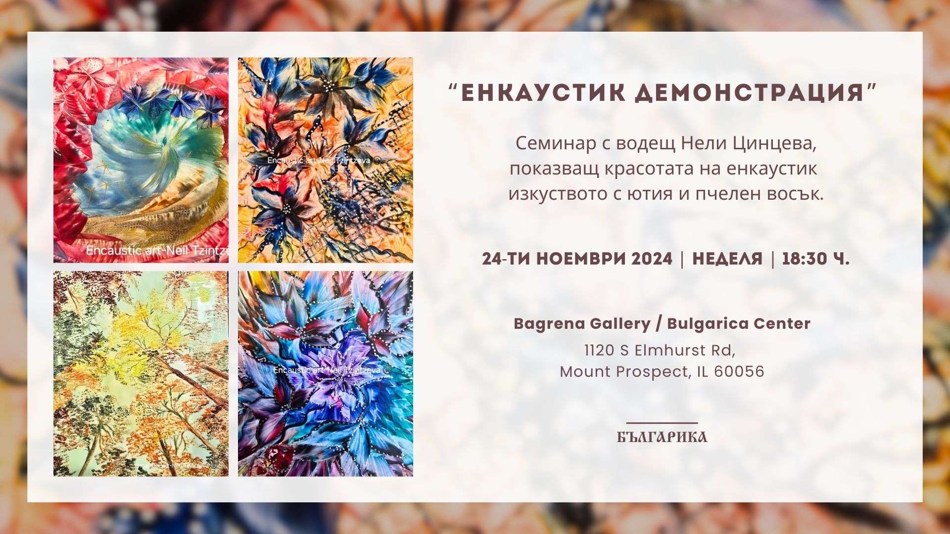 "Encaustic Demonstration" with presenter Nelly Tsintseva