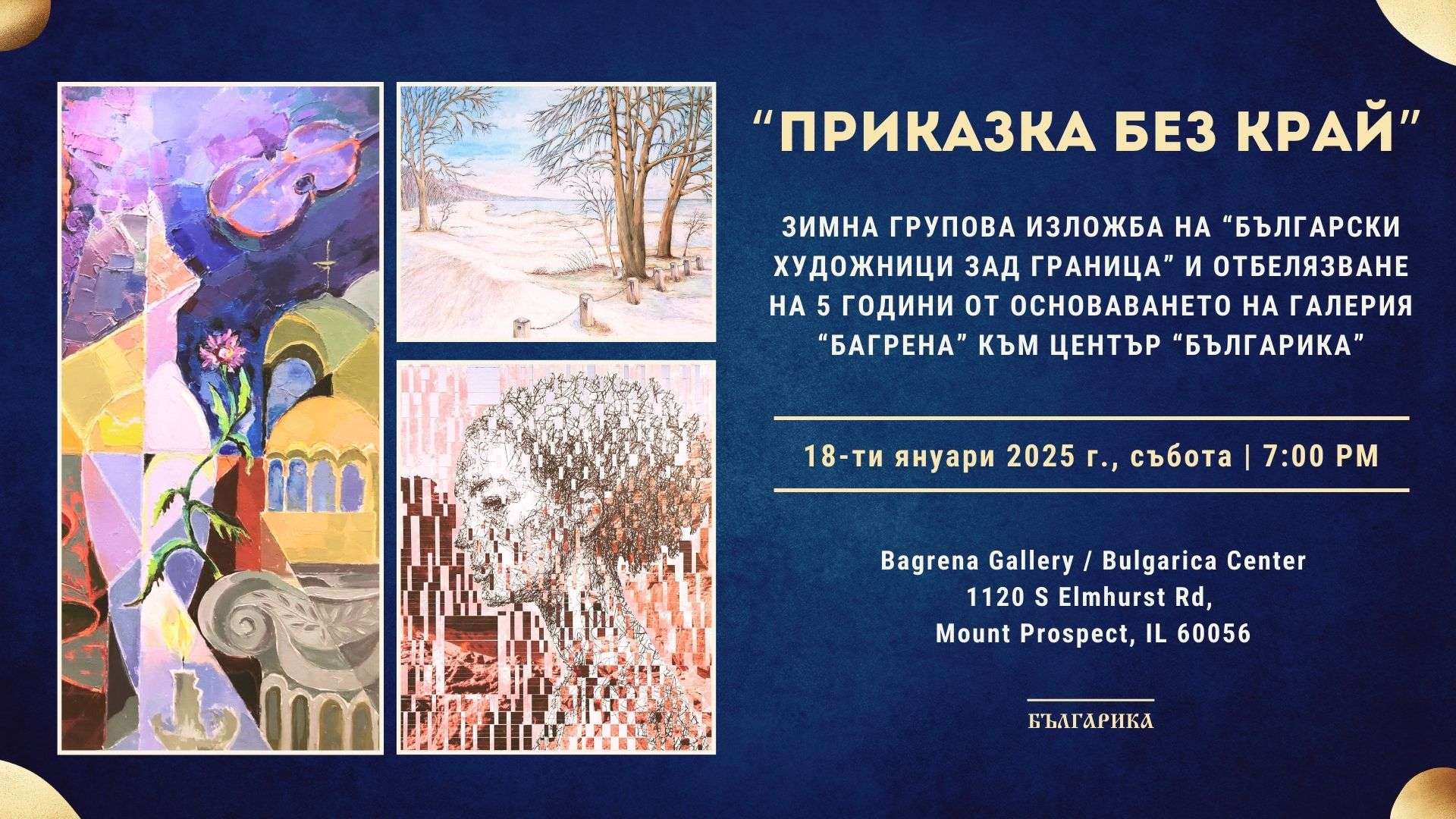 "A Tale Without End" - winter group exhibition of "Bulgarian Artists Abroad"