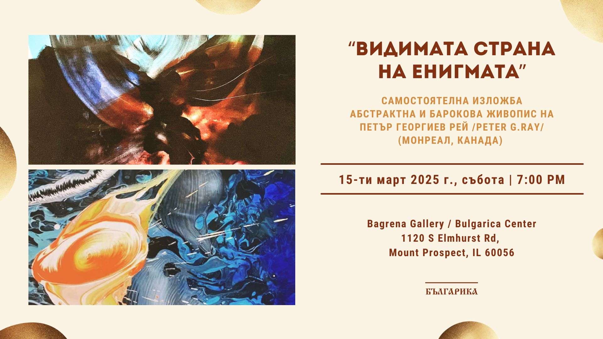 "The Visible Side of the Enigma" - exhibition of the artist Petar Georgiev Ray - Bulgarica