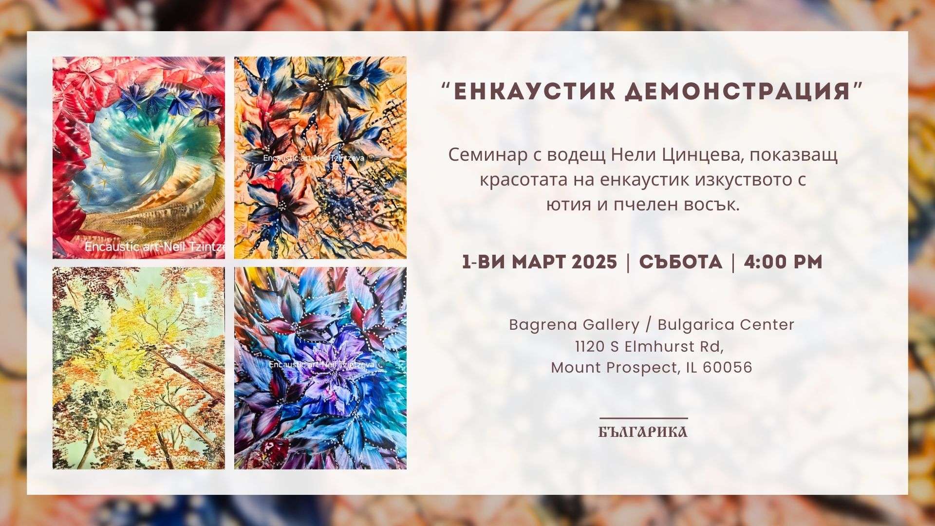 "Encaustic Demonstration" with presenter Nelly Tsintseva