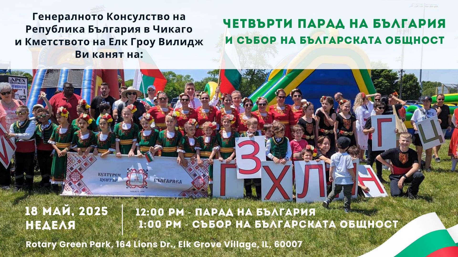 Parade of Bulgaria in Chicago on May 24, 2025