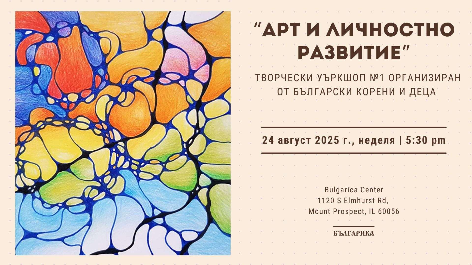 ART and personal development - creative workshop - Bulgarica