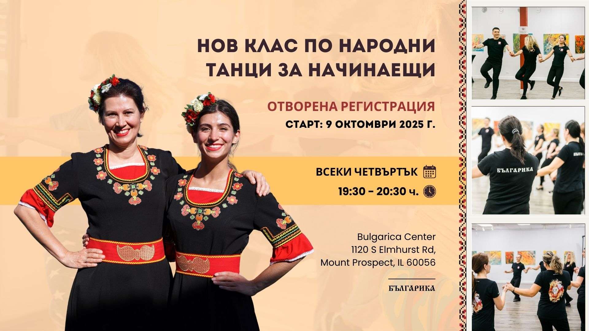 New Bulgarian Folk Dance Class for Beginners - Bulgarica