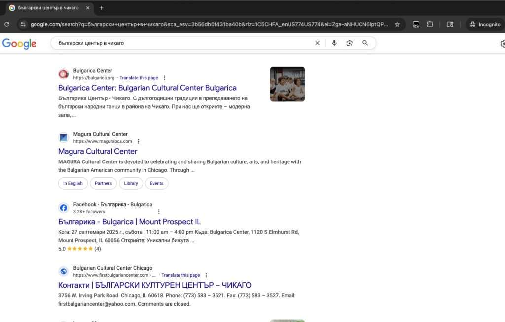 Google Search for Bulgarian Center