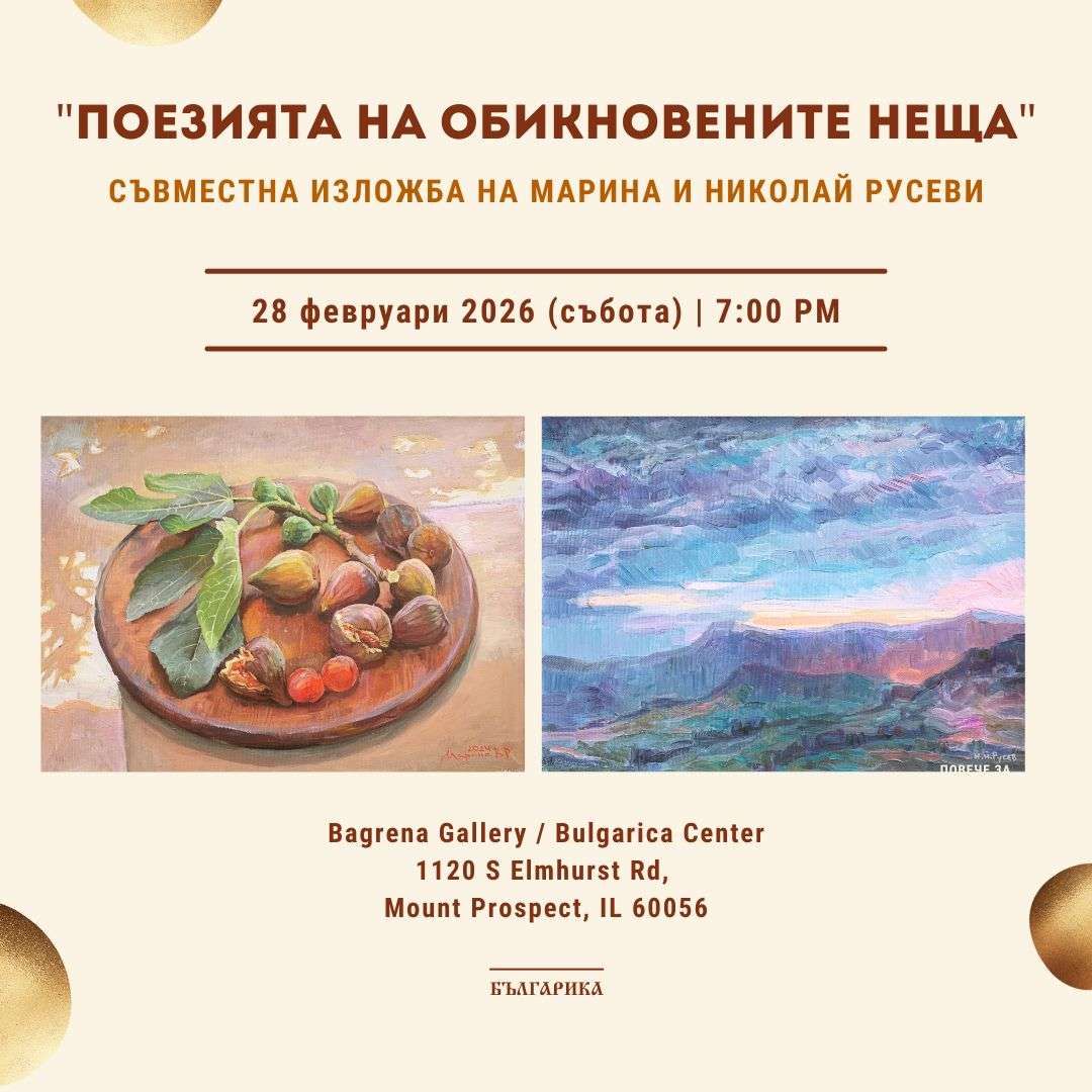 "The Poetry of Ordinary Things" - joint exhibition of Marina and Nikolay Rusev
