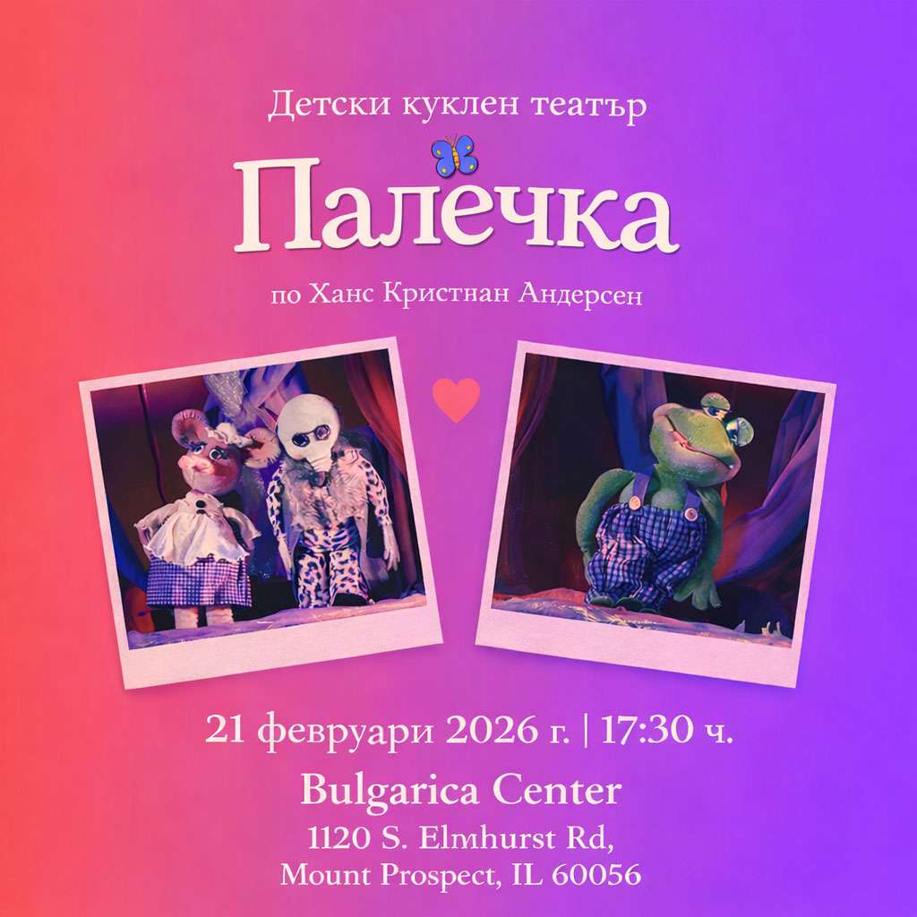 Children's Puppet Theatre „Thumbelina“ by Andersen - Bulgarica