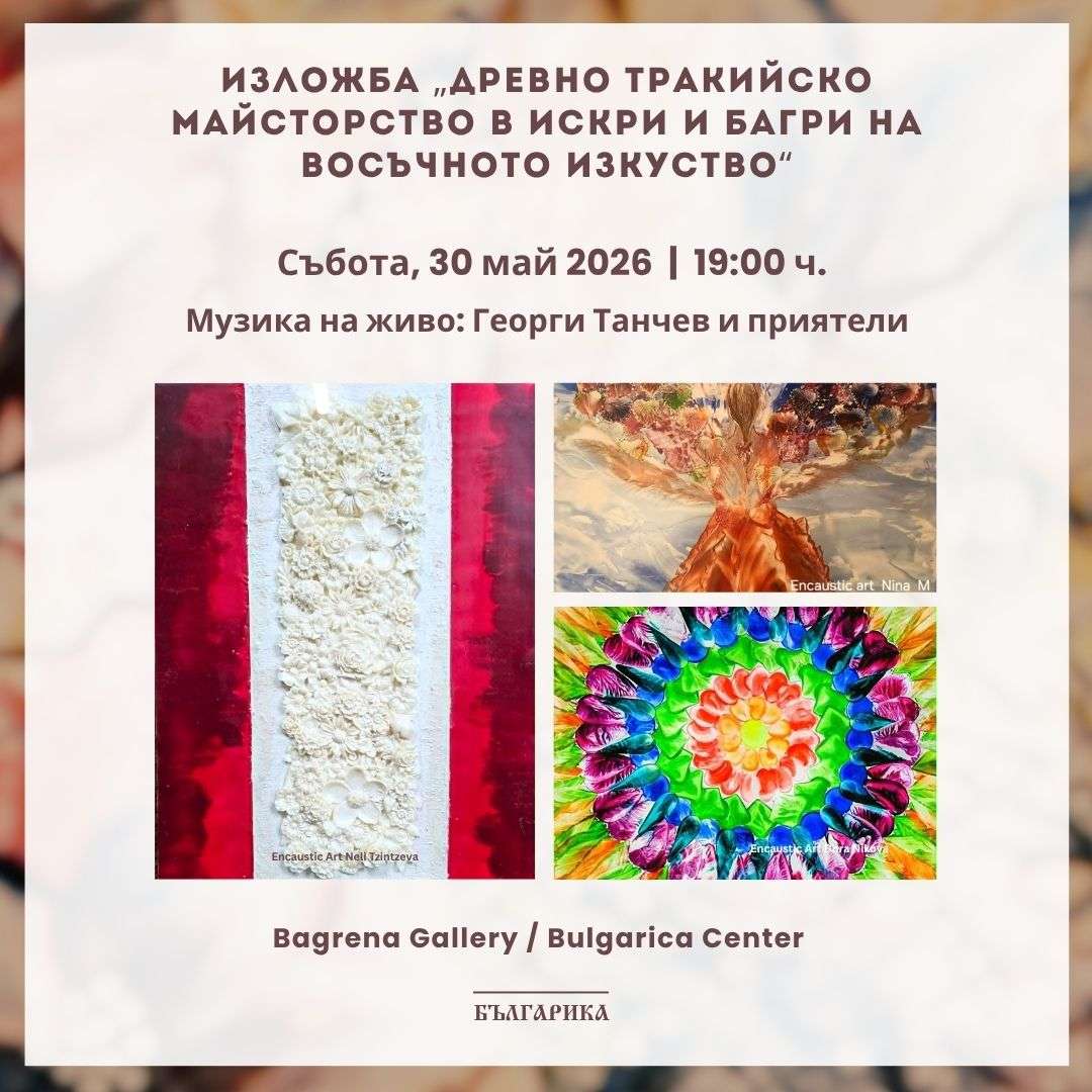 „Encaustic“ - Exhibition by Nelly Tsinteva