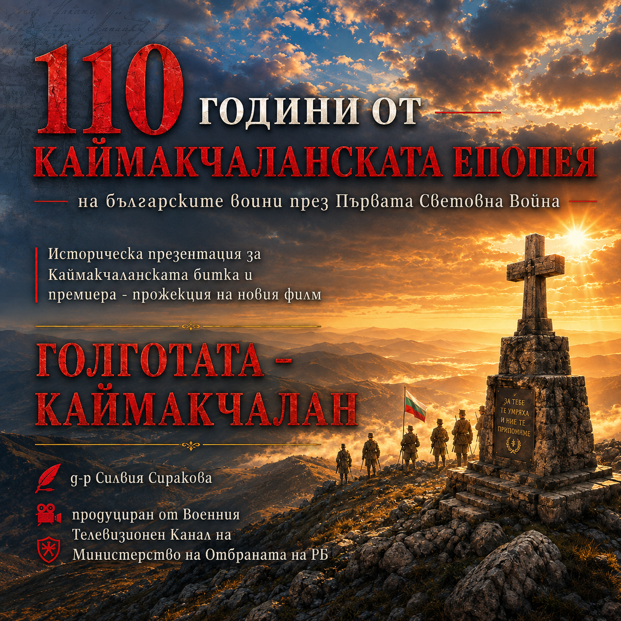 110 Years Since the Kaymakchalan Epic