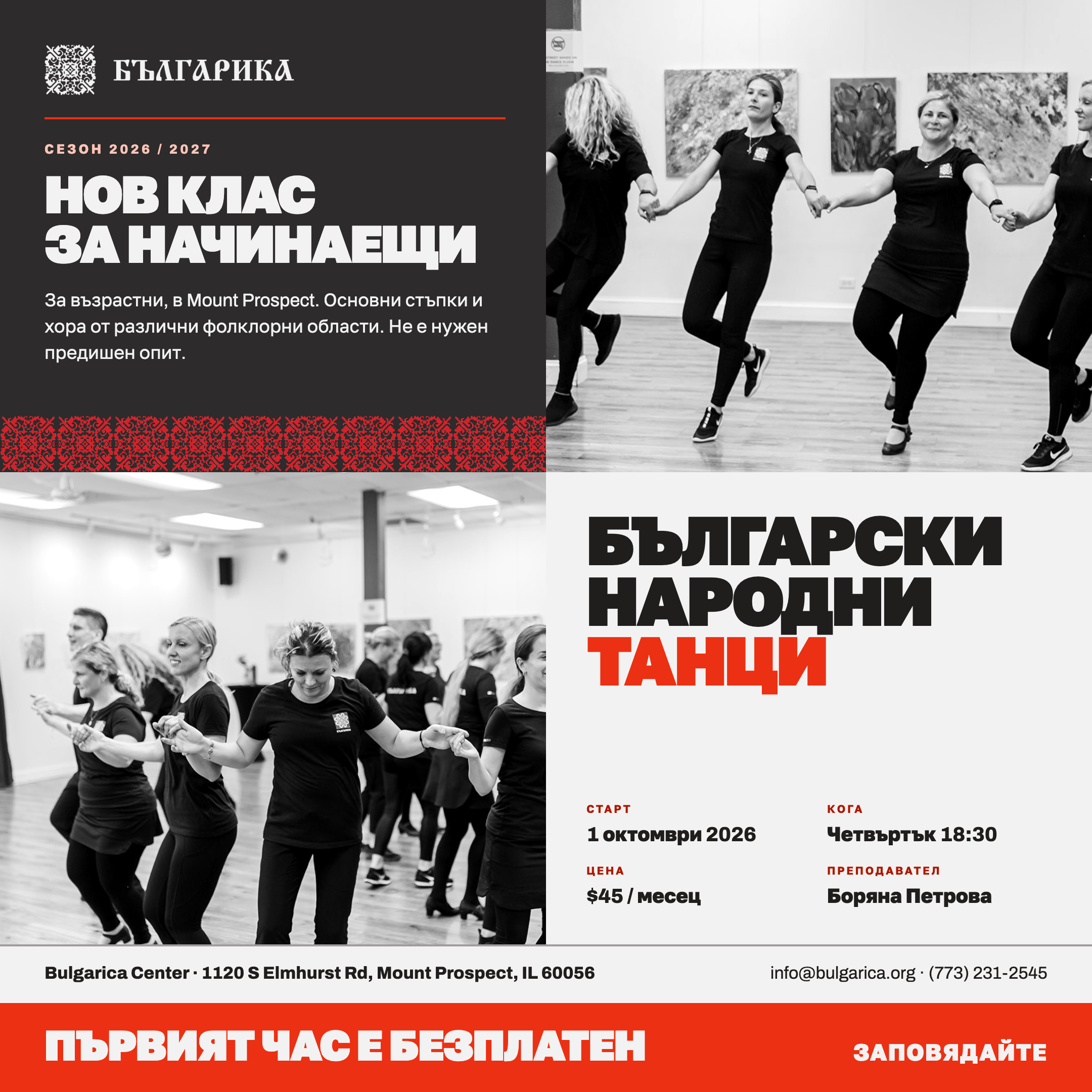 New Bulgarian folk dance class for adult beginners—starts October 1, 2026, every Thursday at 6:30 p.m. at the „Bulgarica“ Cultural Center in Mount Prospect