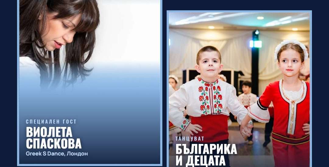 Bulgaroteca 39: Birthday, special guest Violeta Spaskova, November 6, 2026